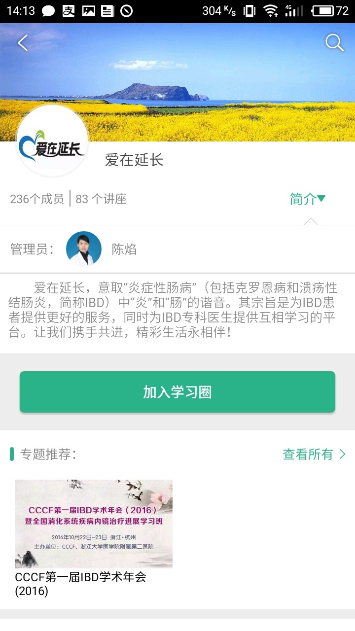 掌医课堂app图2