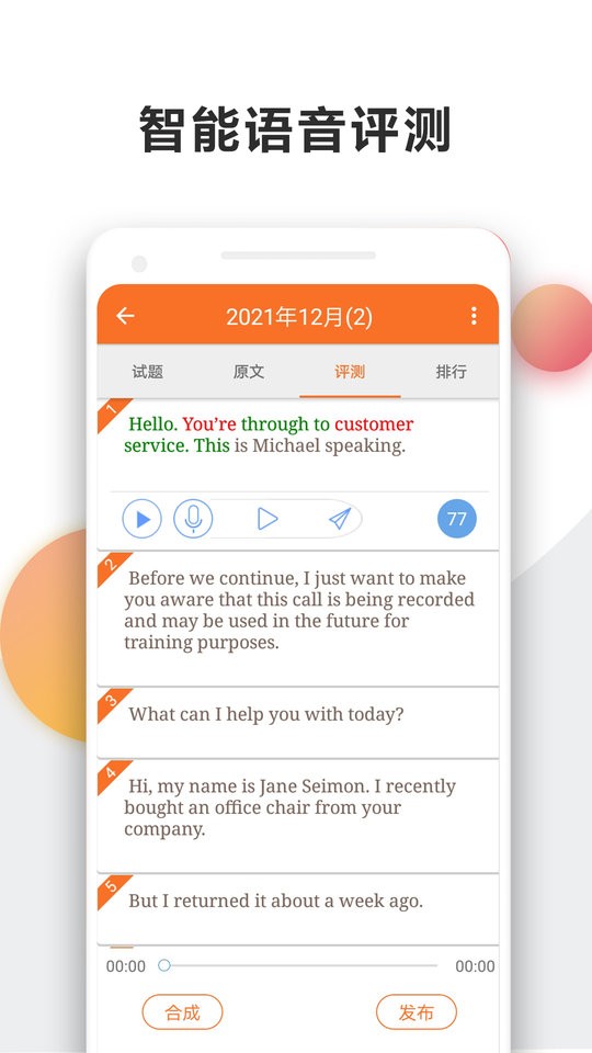 英语四级宝典app图1