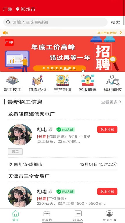 厂趣app