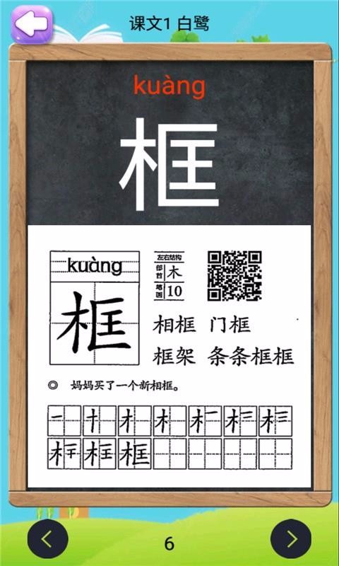 五年级上册语文助手官方版