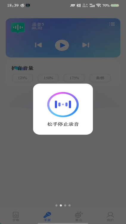 音量放大控制器手机版图3