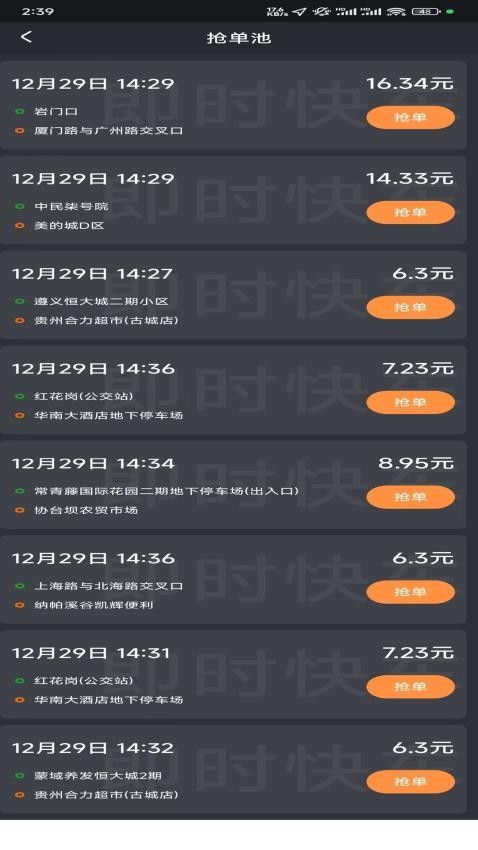 遵易司机app图2
