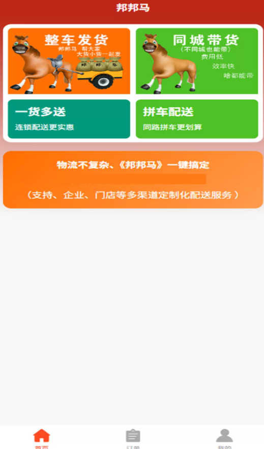 邦邦马app图2