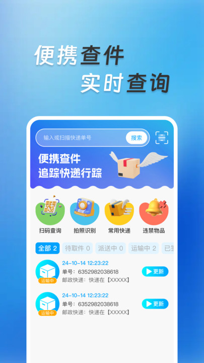 通用快递查app