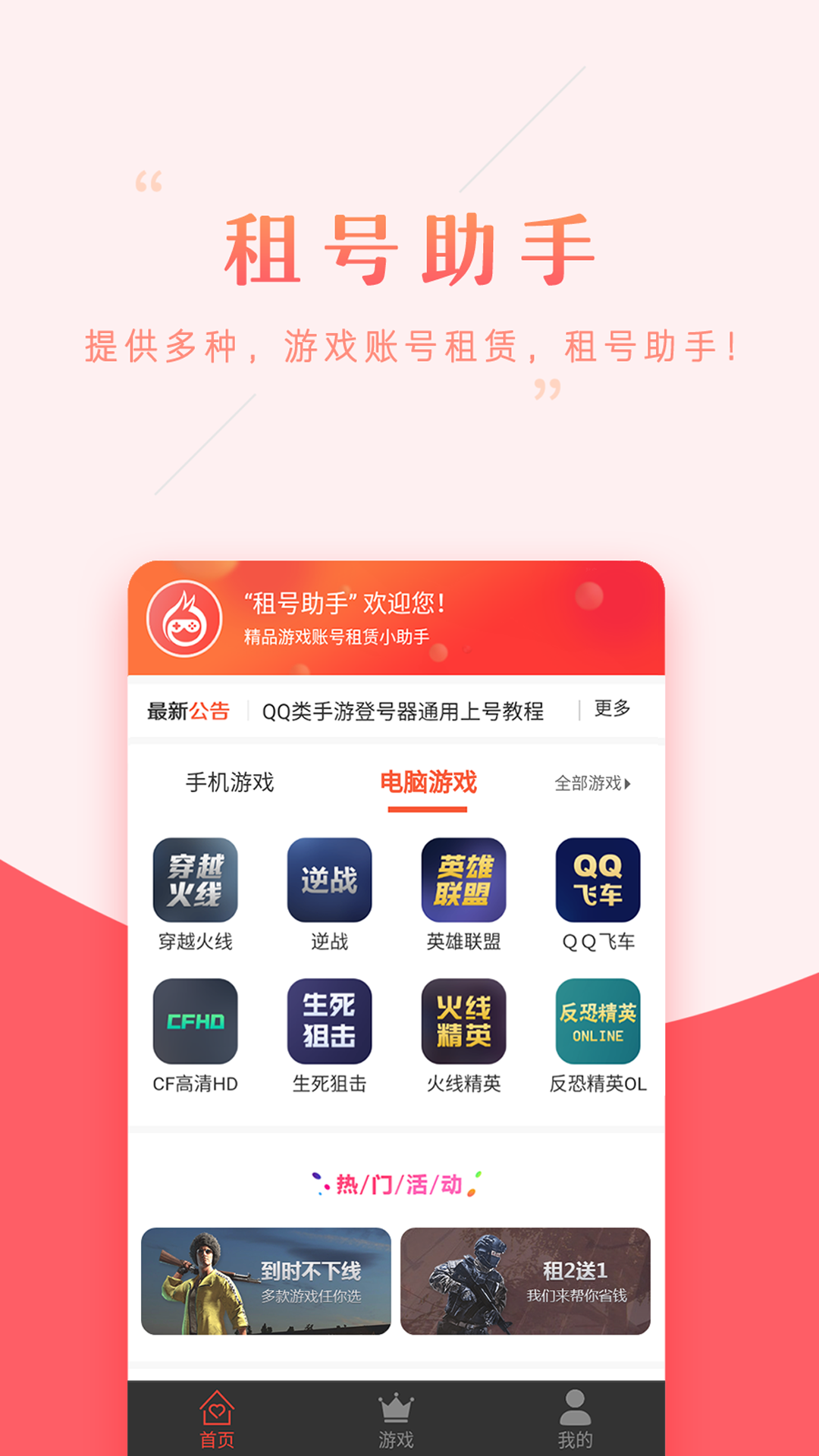 租号助手最新版