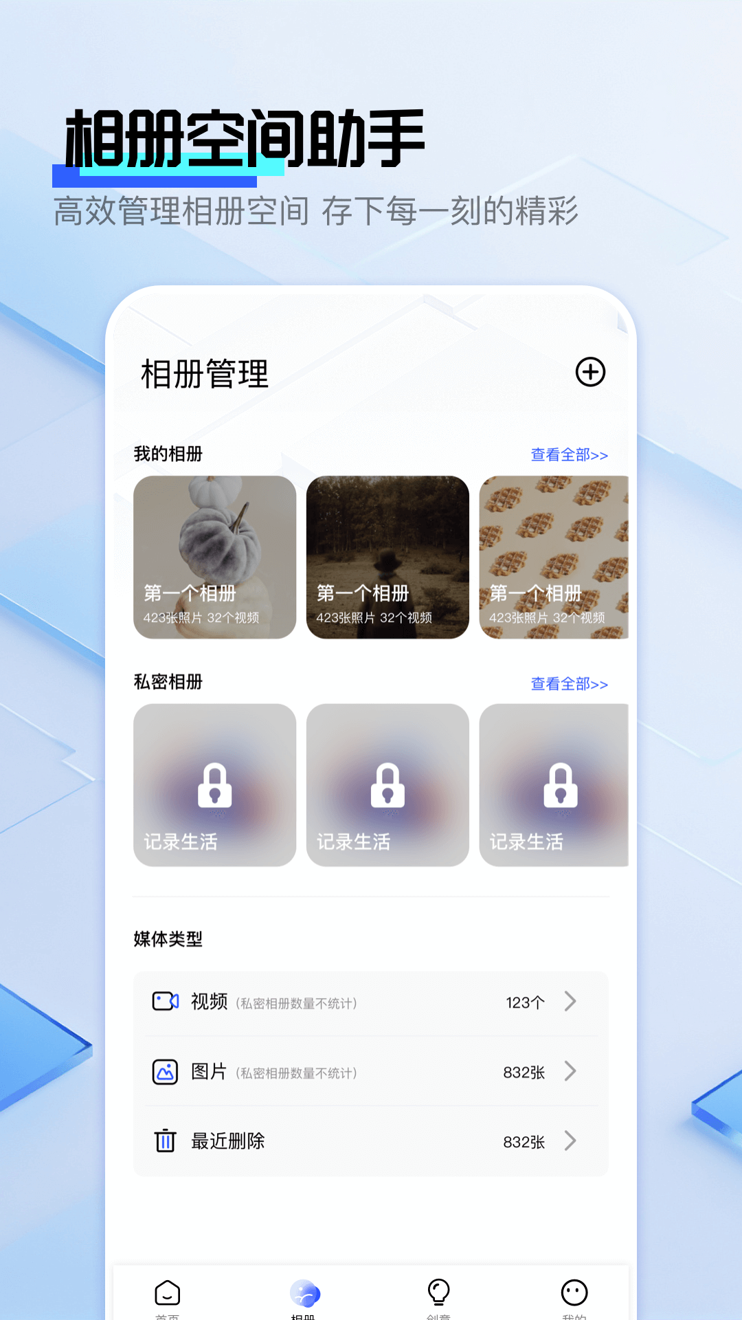 雪梨相册app图1