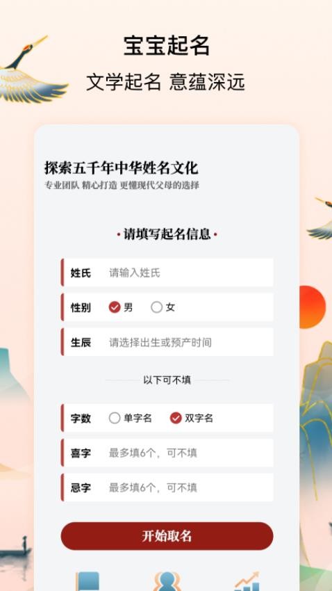 宝宝起名字测名馆app
