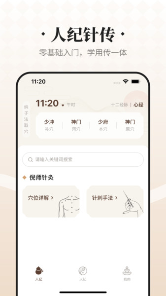 吉真倪师软件图3
