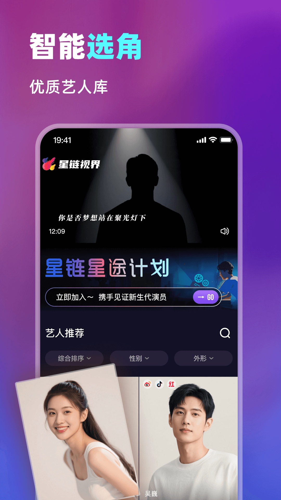 星链视界软件