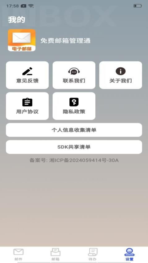 免费邮箱管理通app图1