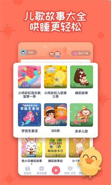 多多快乐童年app图3