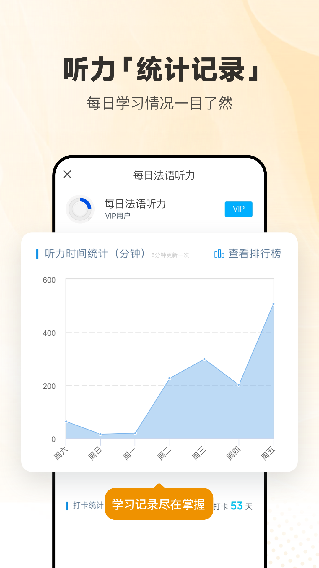 每日法语听力app图3