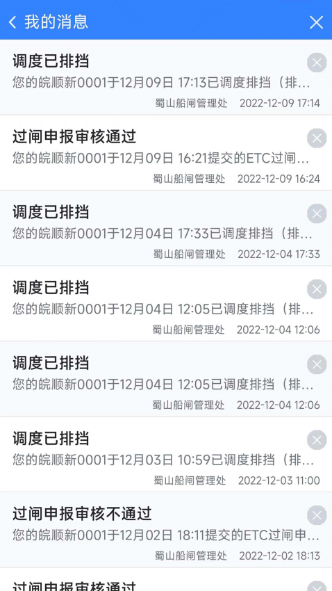 畅行江淮app图2