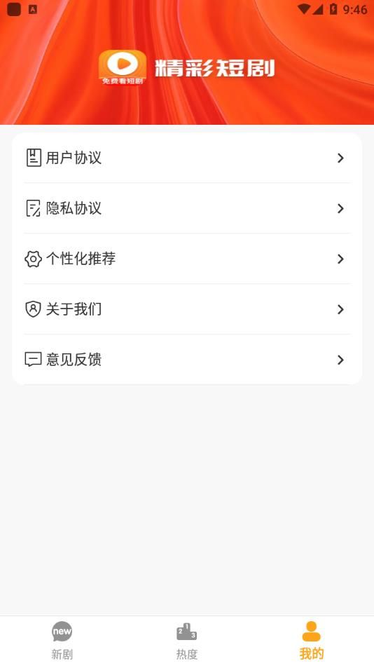 免费剧次元app图4