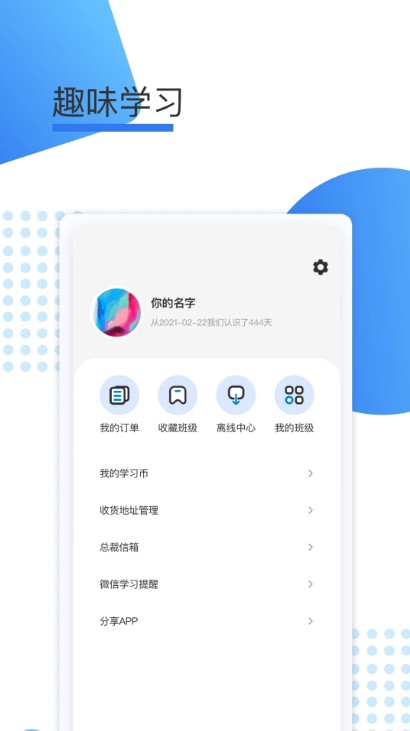聚力成师app图3
