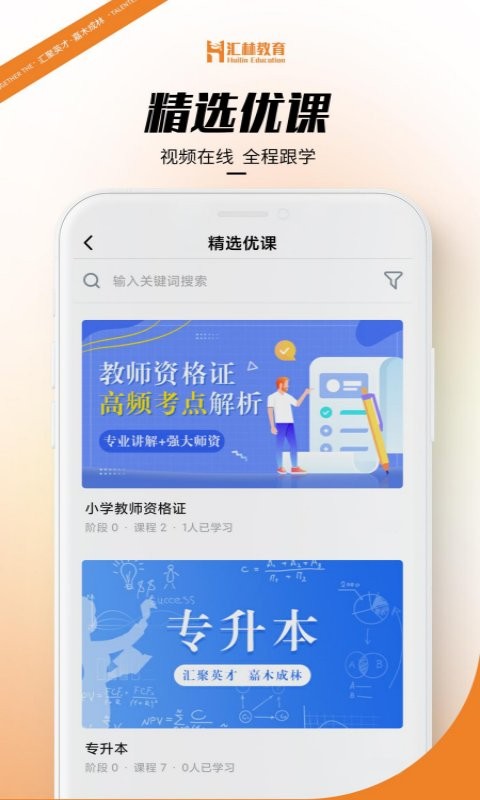 汇林教育app图1