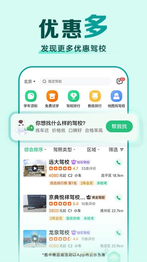 驾校一点通科目一app图2