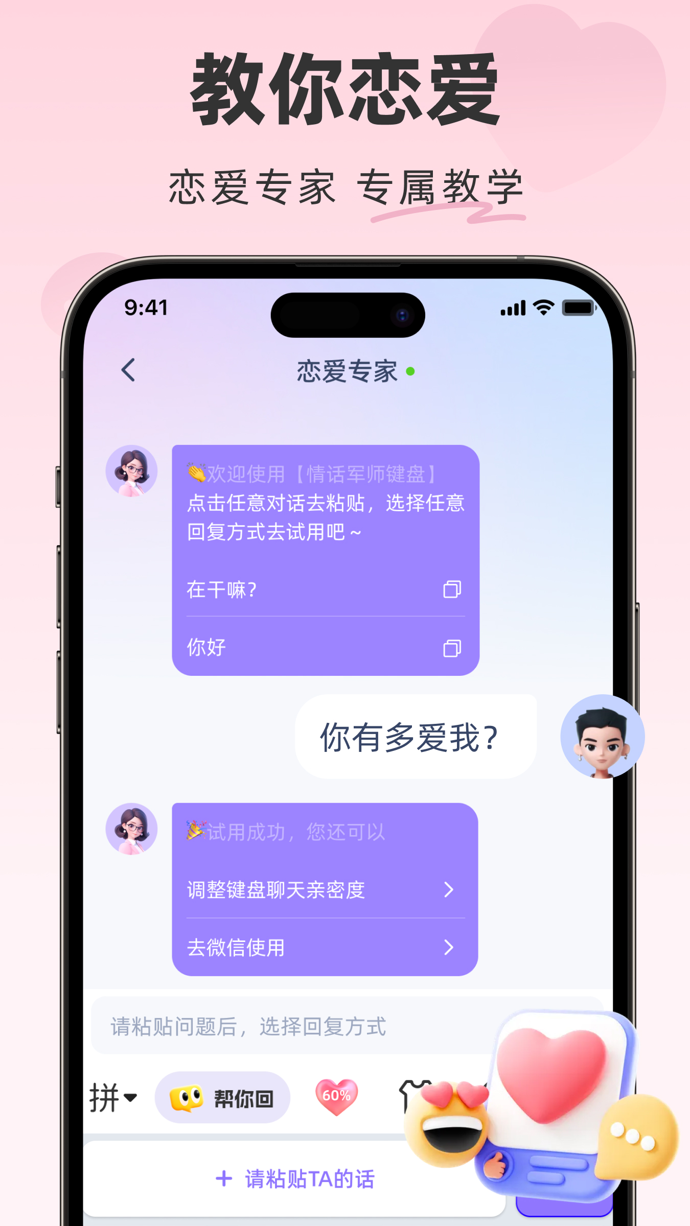 情话专家app图1