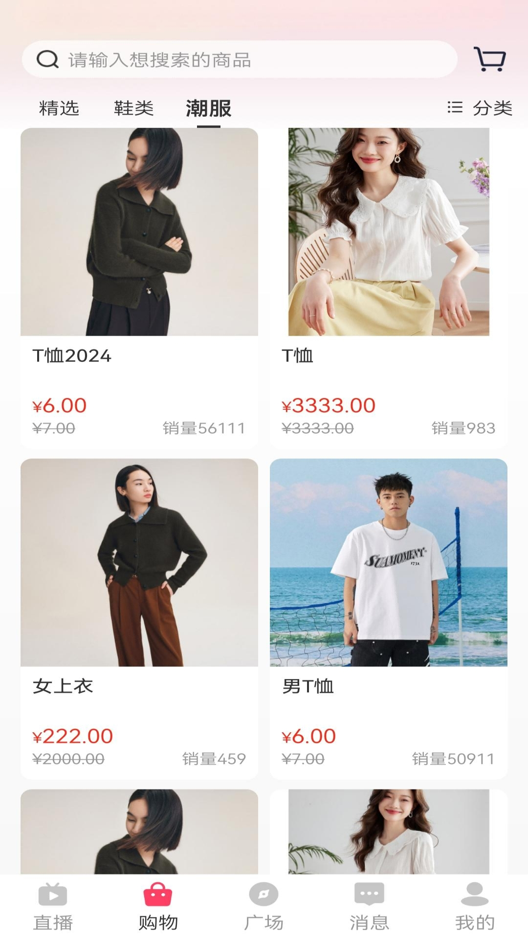 合并众选app图4