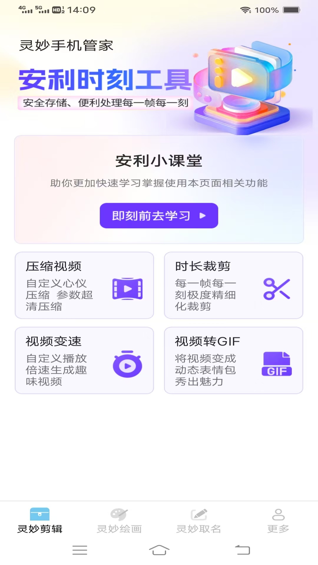 灵妙手机管家软件图3
