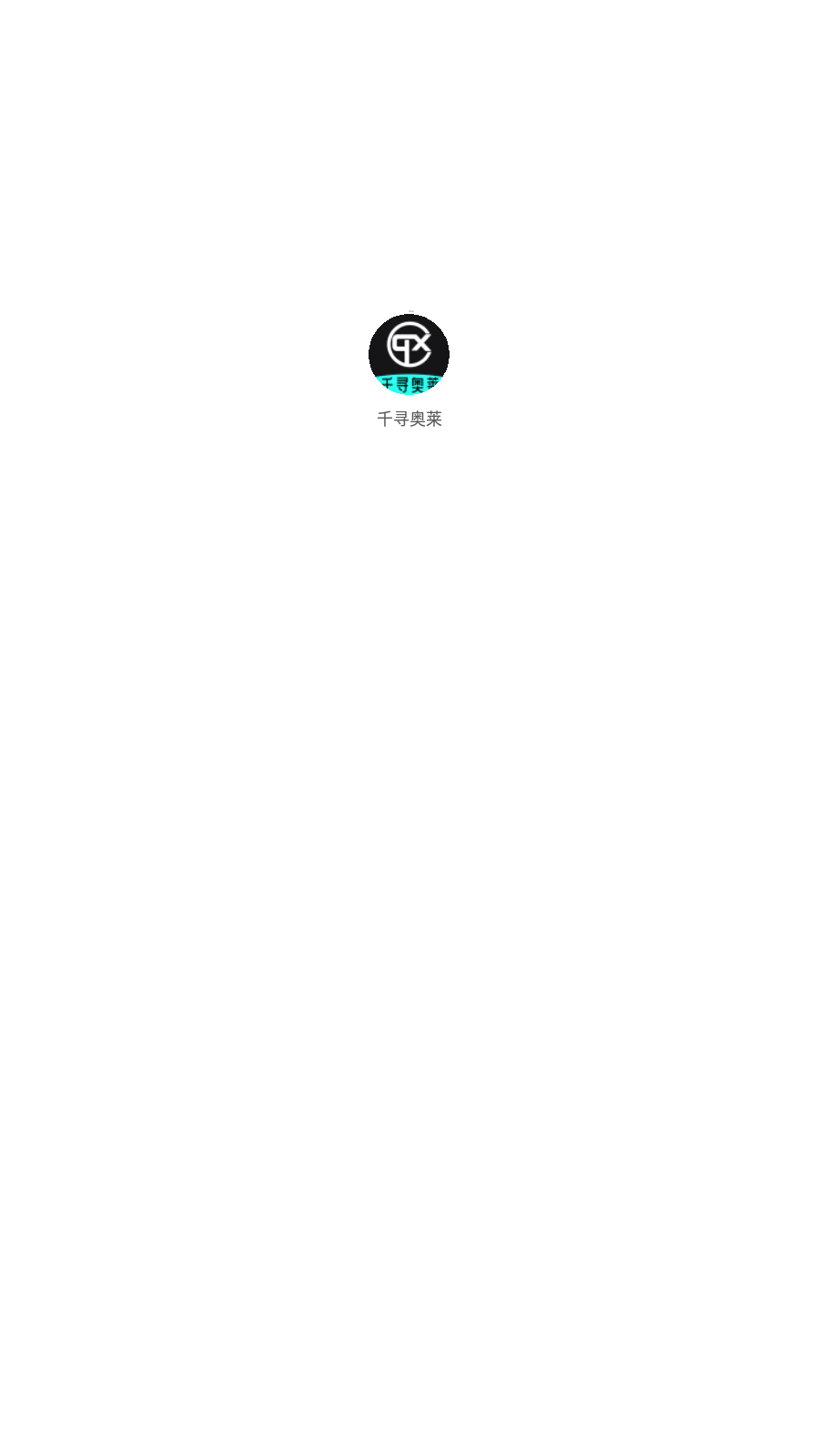 千寻奥莱app图1
