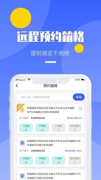 友邻快递员app图1
