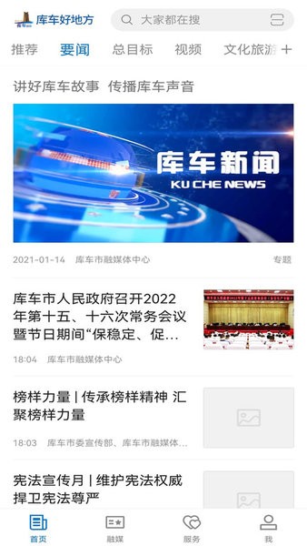 库车好地方app图1