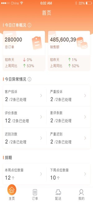 悠饭-商家端app图1