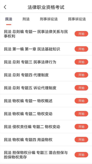 中律法考官网版图3