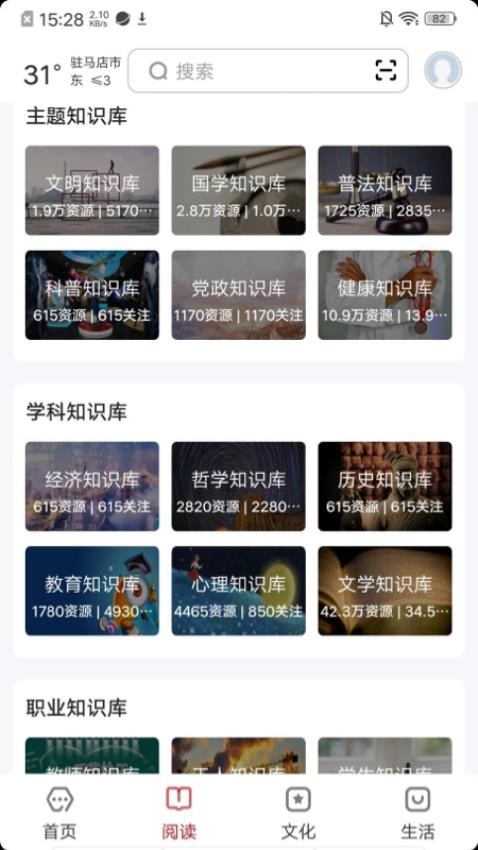 数字驻马店app图1