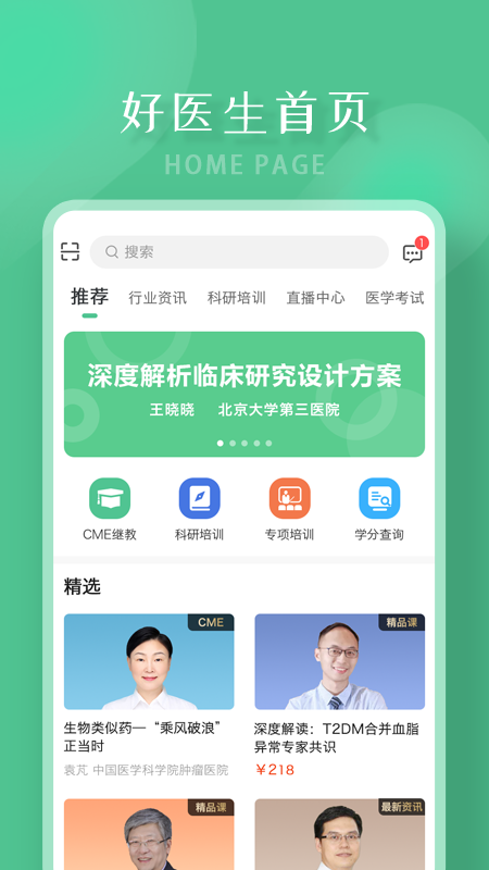 好医生app图4