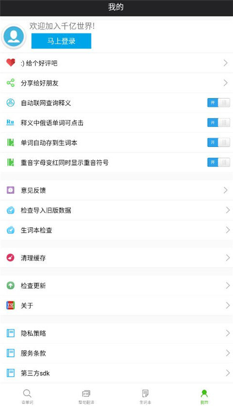 千亿词霸俄语词典app图2