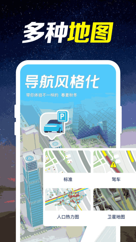 实时高清卫星导航软件