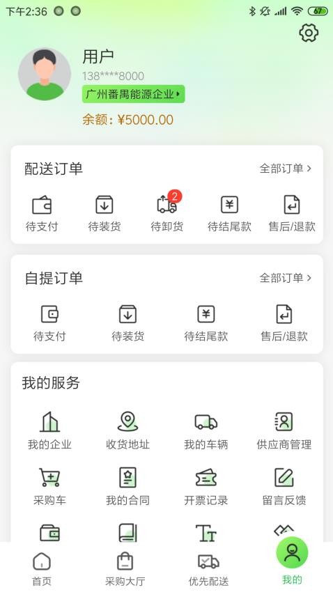联营供应链app图2
