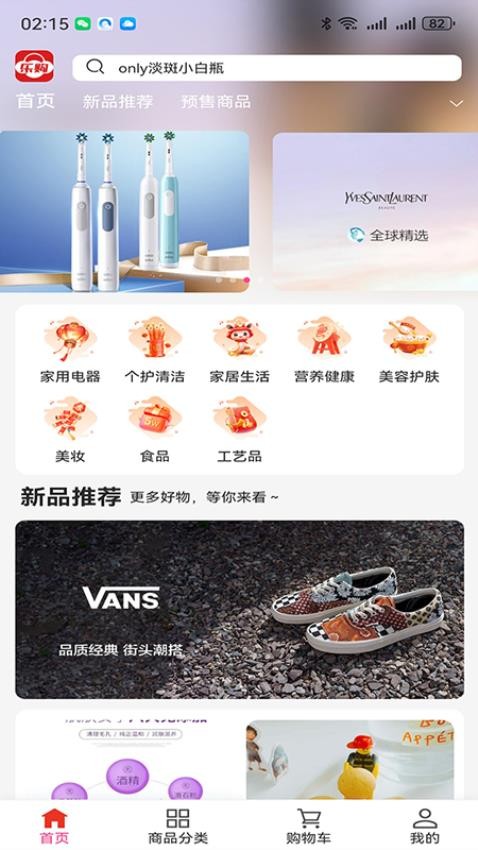 乐购树云超app图1