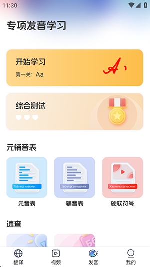 俄语翻译助手官方版
