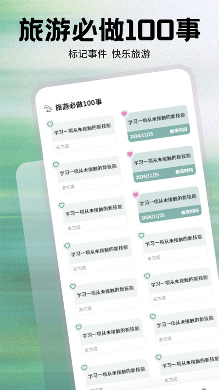 海藻世界旅行软件图3