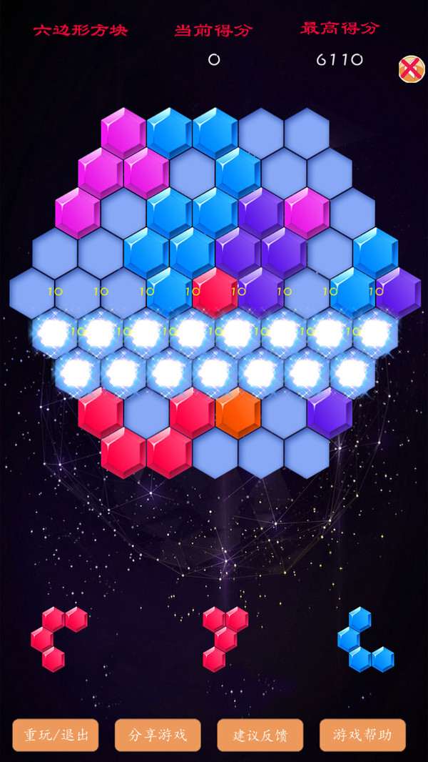 六边形百变方块游戏图1