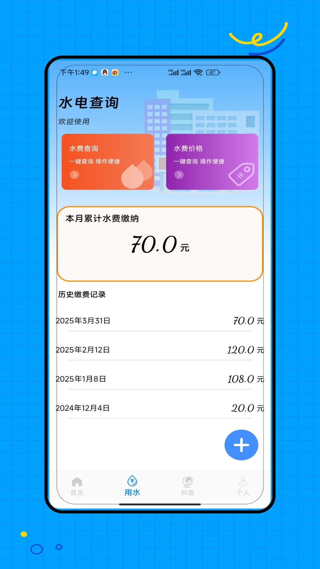 水电缴费app图4