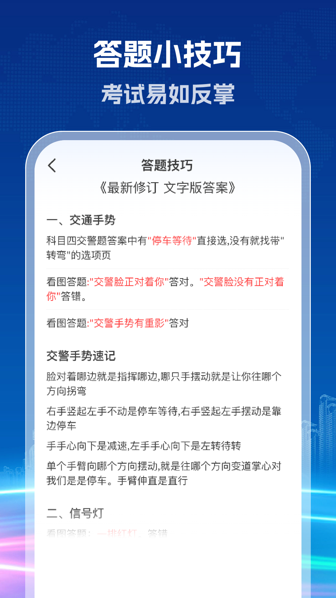 驾考一日通官网版图2