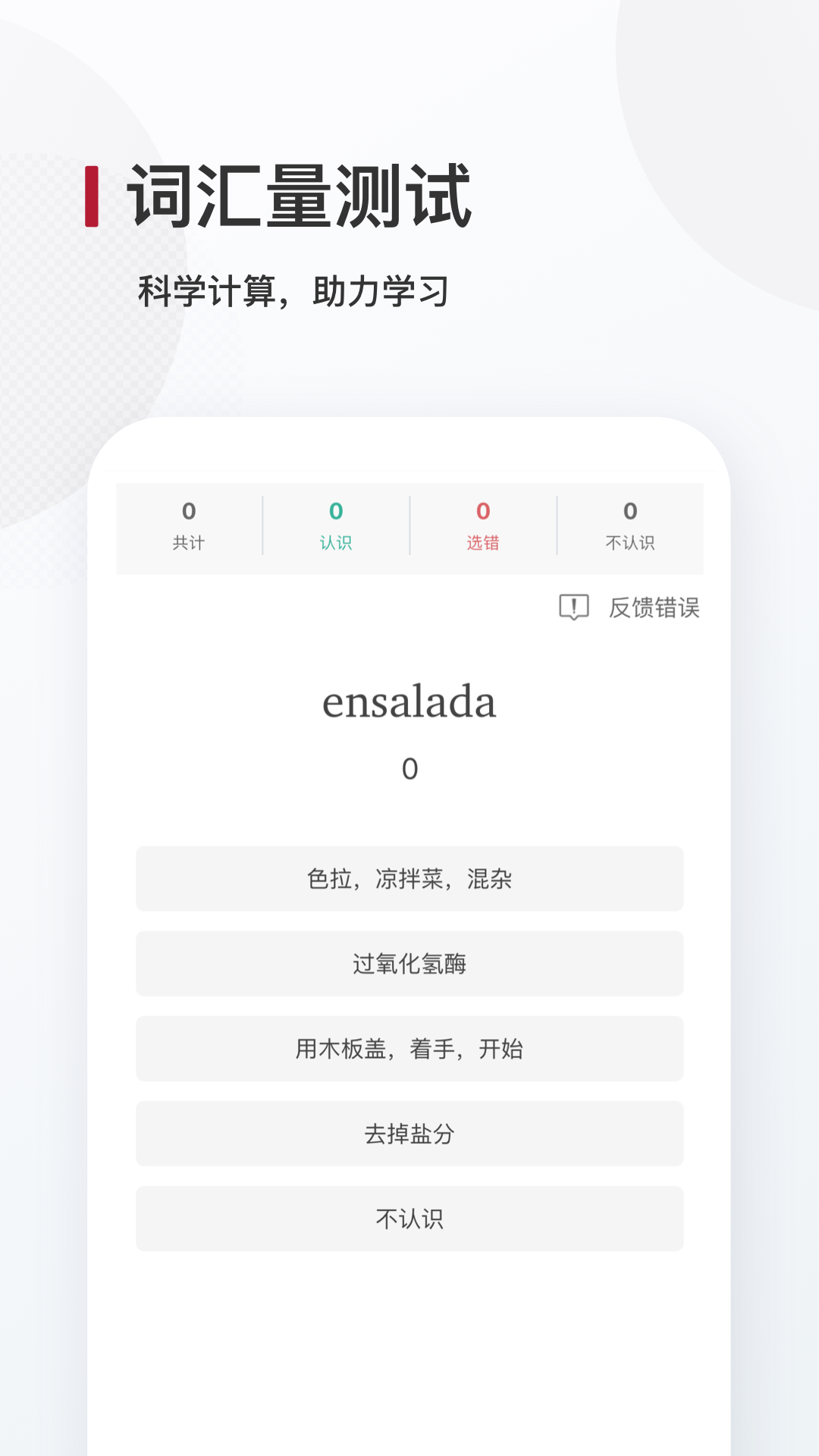 西语背单词app图3