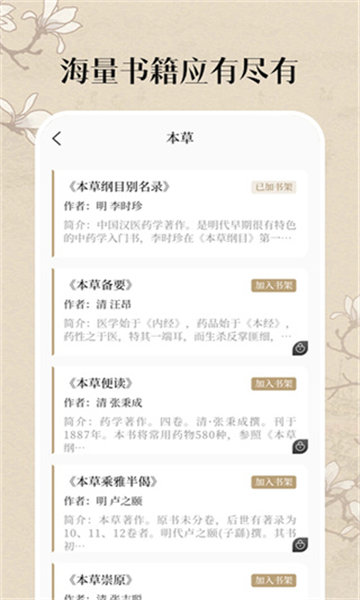 中医养生古籍app