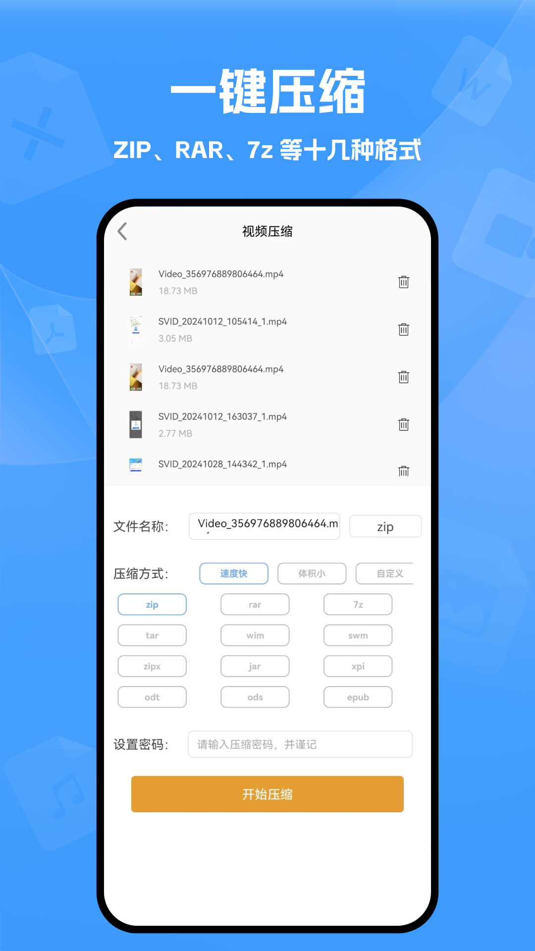 解压缩文件手机版图1