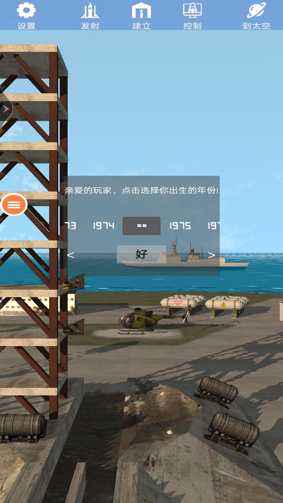 飞就完事儿了游戏图1
