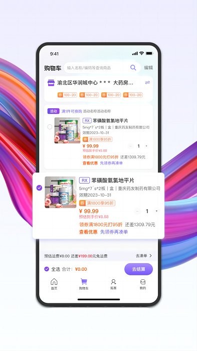 药东东app图1