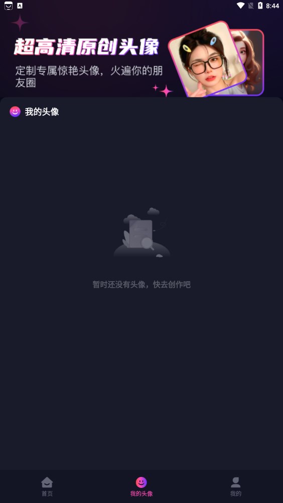 AI魔法卡通头像软件图3
