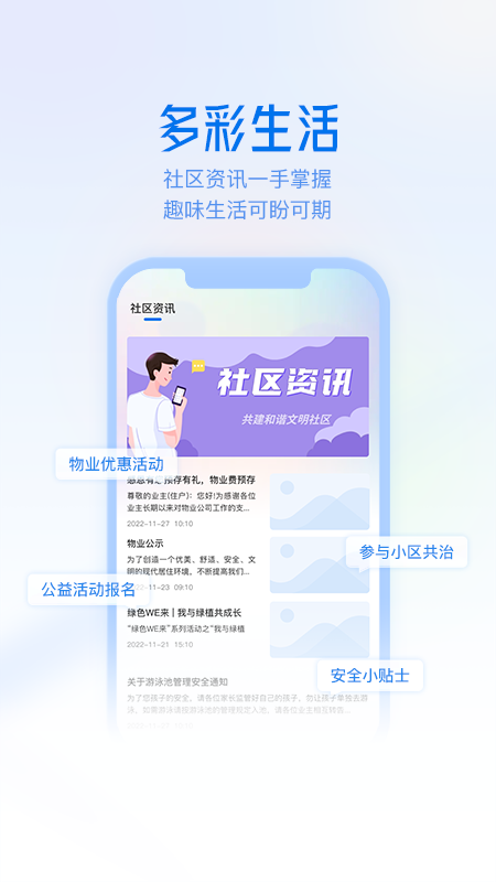 慧生活Life手机版图1