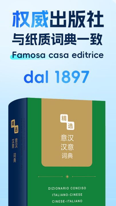 精选意汉汉意词典软件图4