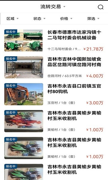 吉农交易app图3
