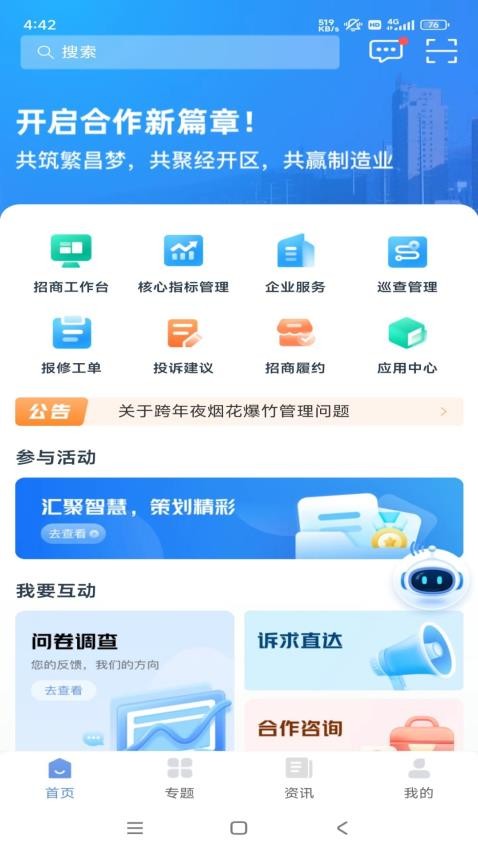 吕梁经开app